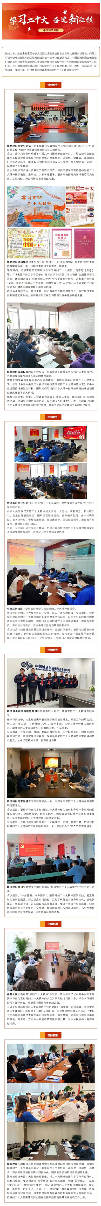 leyu.乐鱼物流集团掀起学习宣传贯彻党的二十大精神热潮③